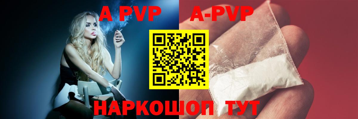Альфа ПВП VHQ  Вход с VPN  Рославль  APVP Crystall  A-PVP СК 