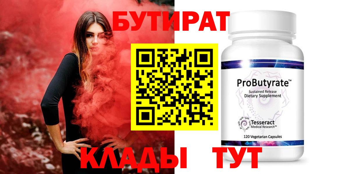 Бутират оксана Рославль