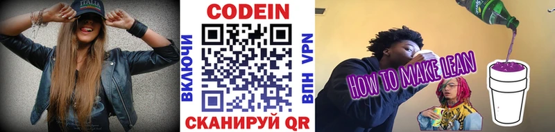 Codein напиток Lean (лин)  цена наркотик  Рославль 