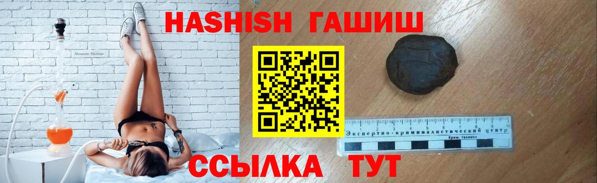 Гашиш hashish  ГАШ  Вход с VPN  Рославль  ГАШ Cannabis 