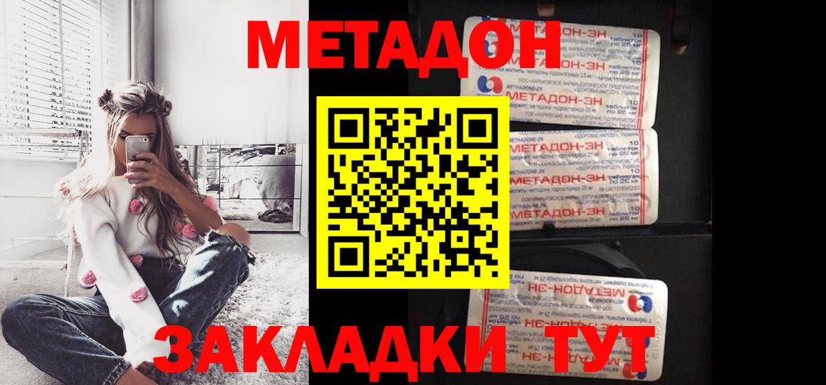 МЕТАДОН кристалл  Вход с VPN  Рославль  МЕТАДОН кристалл 